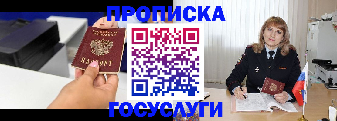 прописка для школы в Александрове